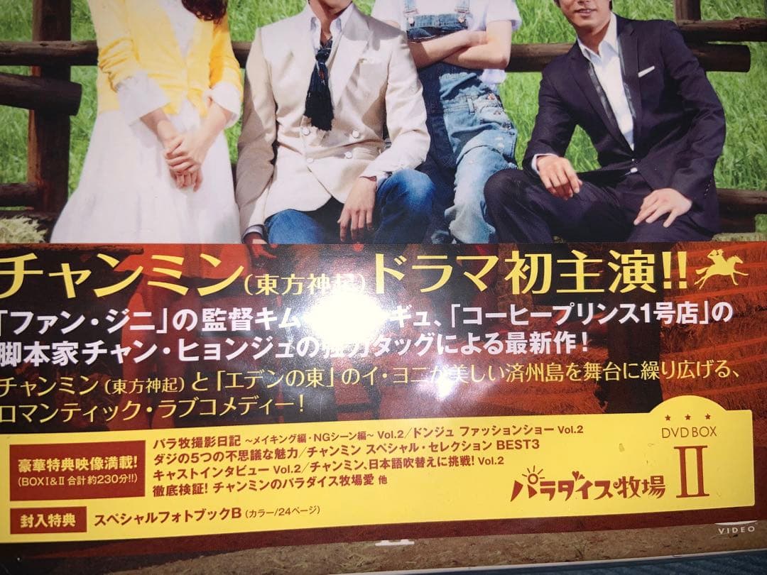 【未開封】パラダイス牧場 完全版 DVD-BOXⅠ〈５枚組〉&完全版Ⅱ〈5枚組〉