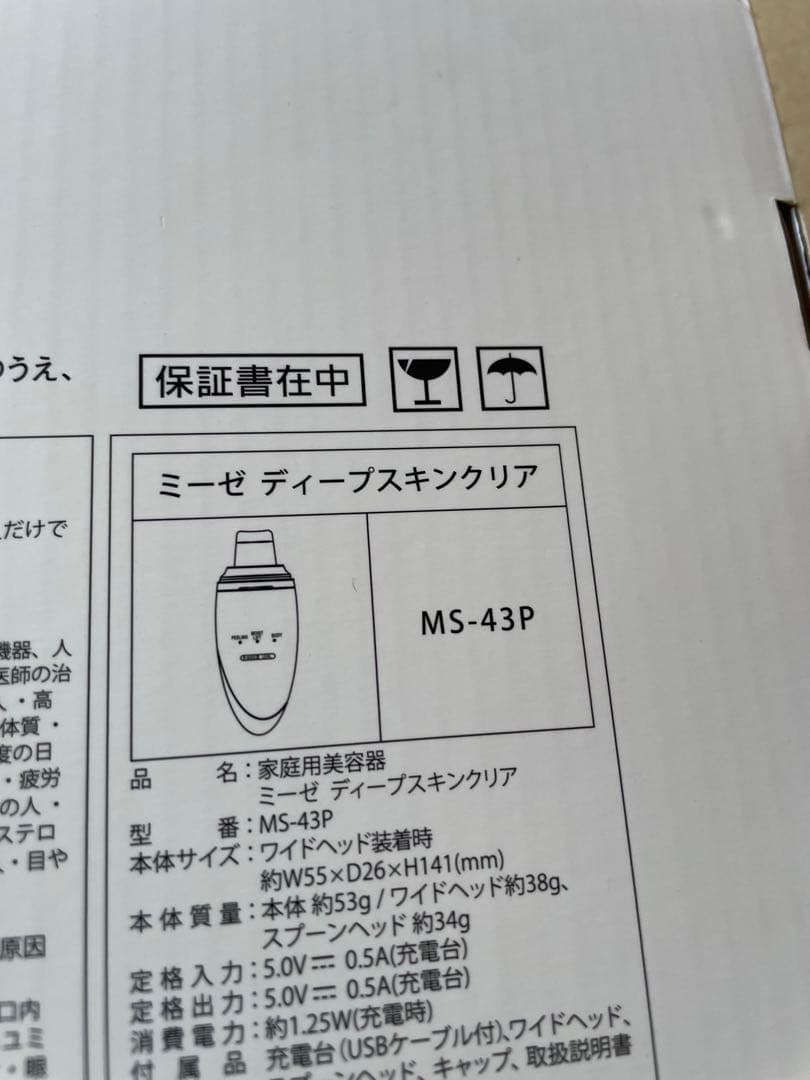 家庭用美容機 ヤーマン　myse MS-43P PINK
