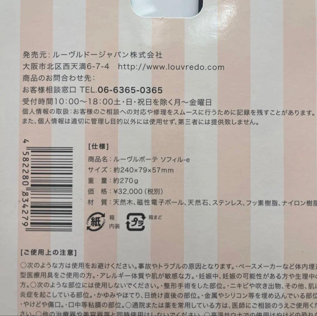 ルーヴルドーボーテ ソフィル-e 巾着袋 目元ケア非売品プレゼント付き