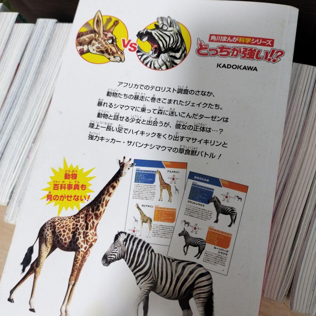 【カバー無し】角川まんが科学シリーズ どっちが強い!?シリーズ 31冊セット