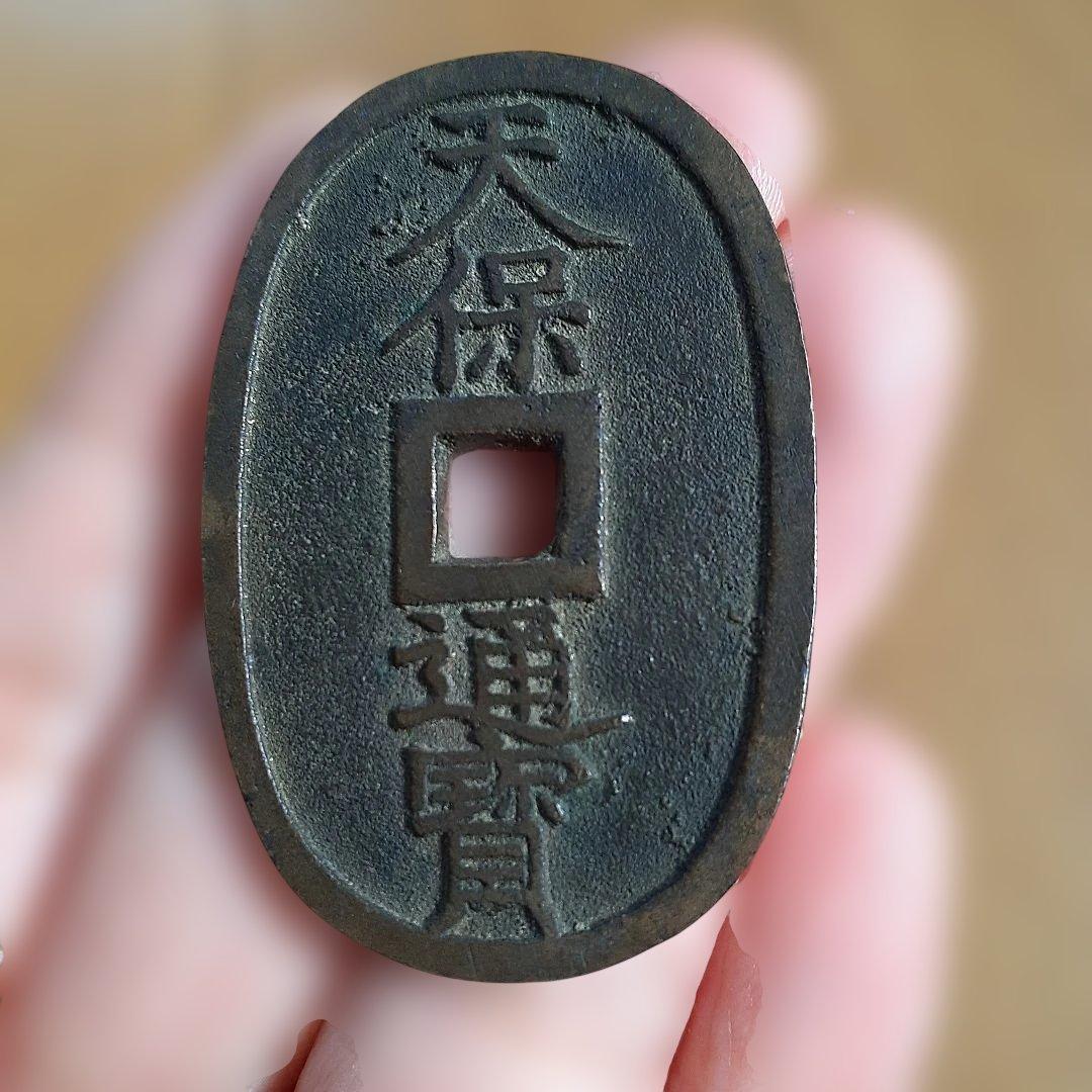 天保通宝　薩摩広郭　面背深字　面深字　美制（仰ホ）　綺麗な品3枚　寛永通宝