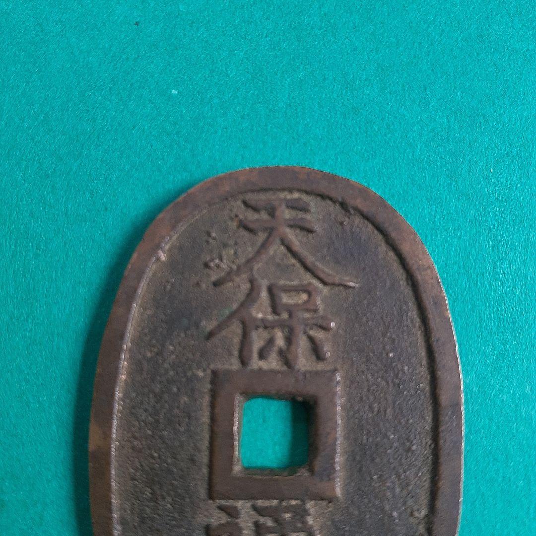 天保通宝　薩摩広郭　面背深字　面深字　美制（仰ホ）　綺麗な品3枚　寛永通宝