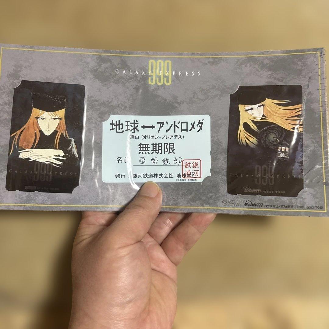地球へ…アンドロメダ 無期限 GALAXY 999 PRESS
