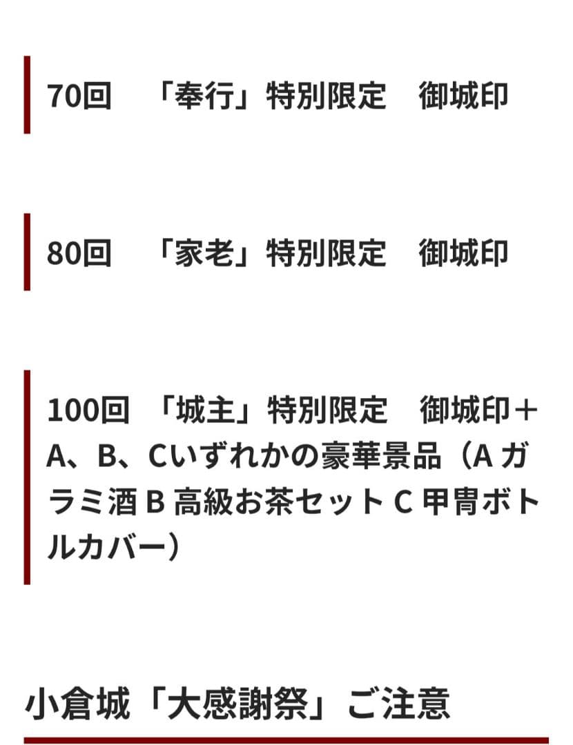 超貴重！イベント限定　御城印　小倉城