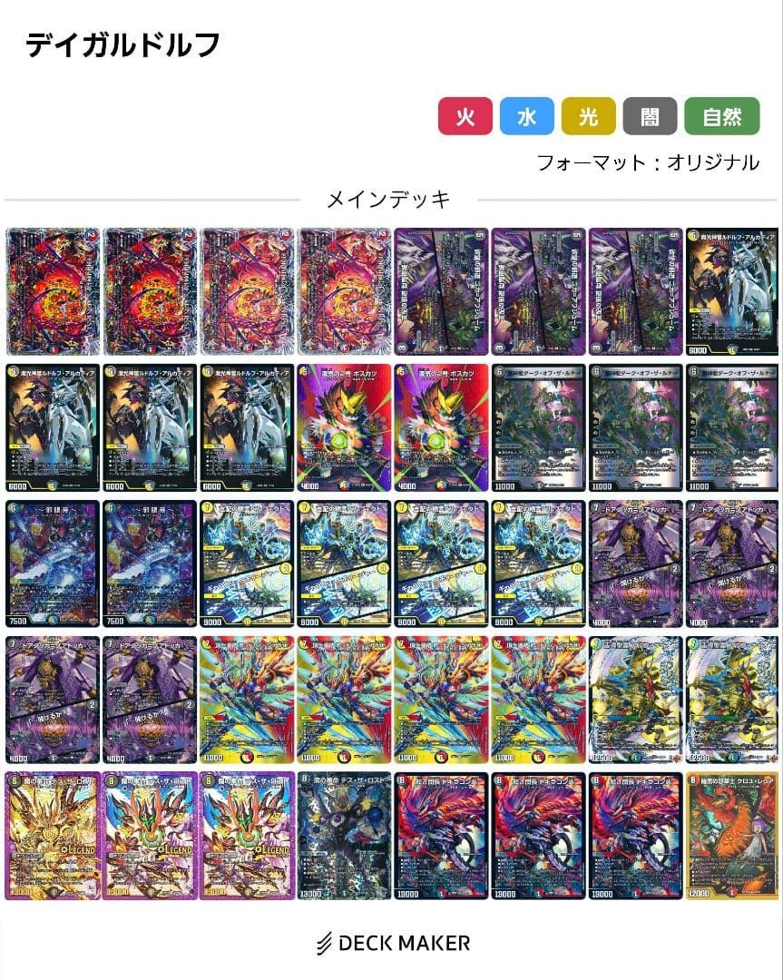 デイガルドルフ デュエマ デッキ