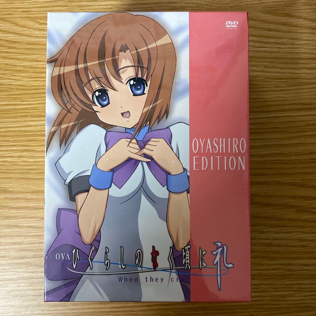 未開封品　ひぐらしのなく頃に　礼　初回限定版　オヤシロエディション　DVD 全巻