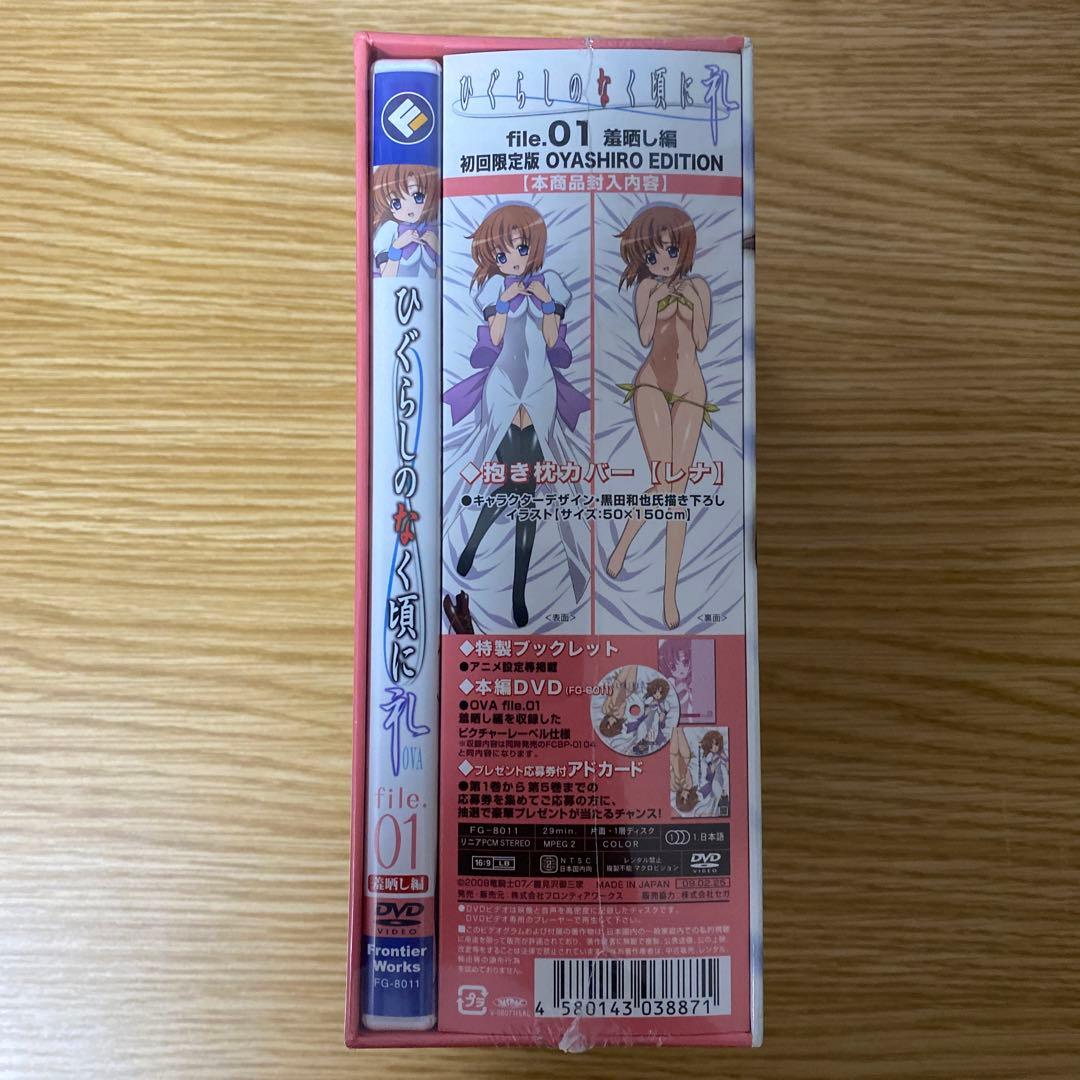 未開封品　ひぐらしのなく頃に　礼　初回限定版　オヤシロエディション　DVD 全巻