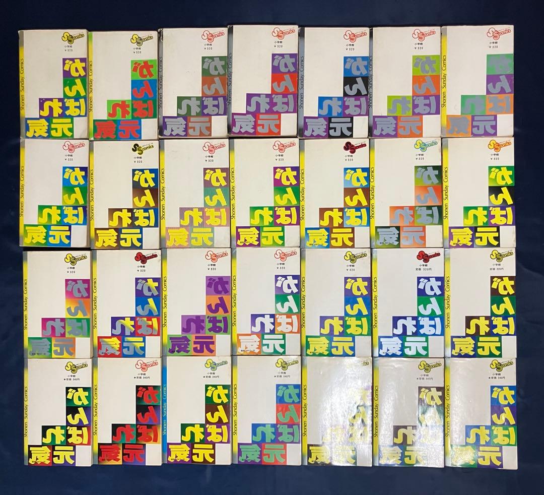 【激レア・全巻初版本】がんばれ元気 全28巻セット（完結）