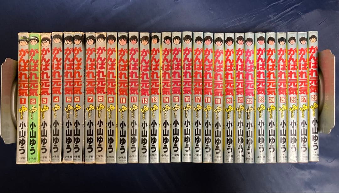 【激レア・全巻初版本】がんばれ元気 全28巻セット（完結）