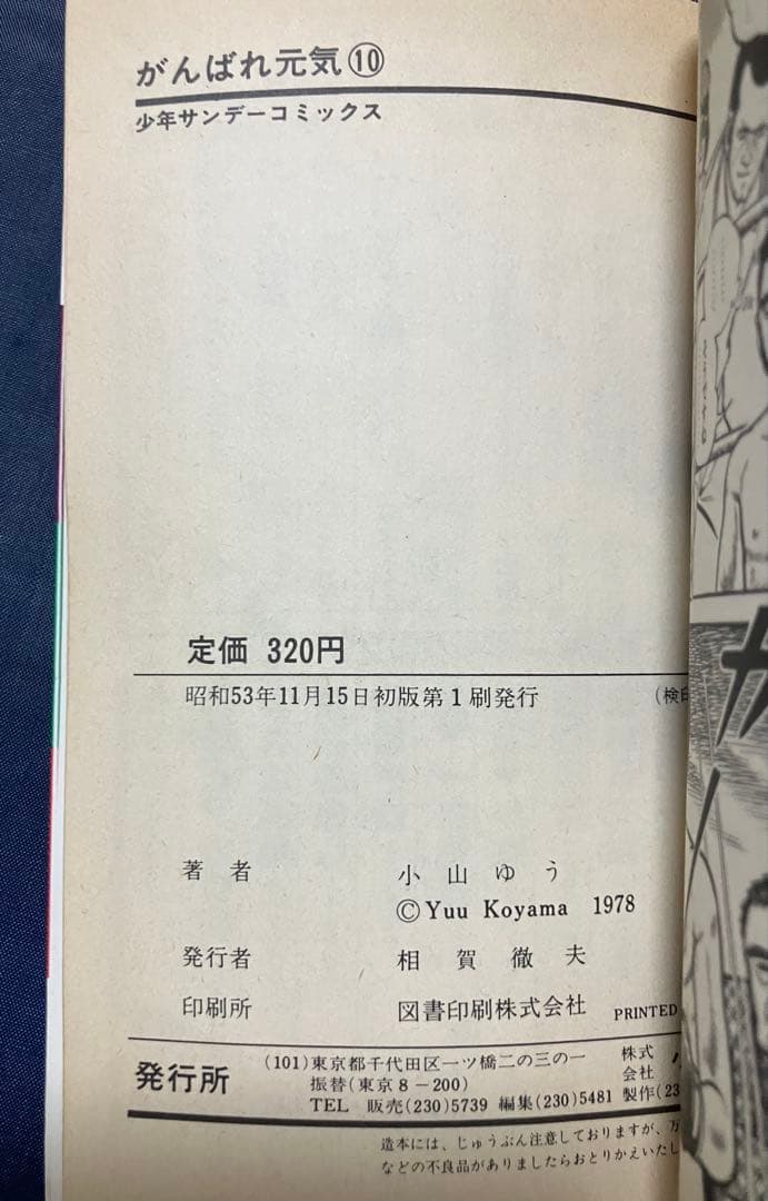 【激レア・全巻初版本】がんばれ元気 全28巻セット（完結）
