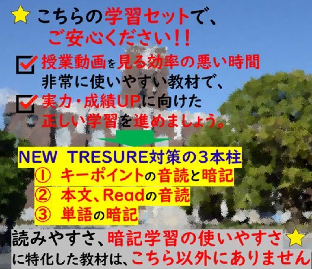【中１ 学習セット】ニュートレジャー　①全部セット&②単語熟語暗記カードセット