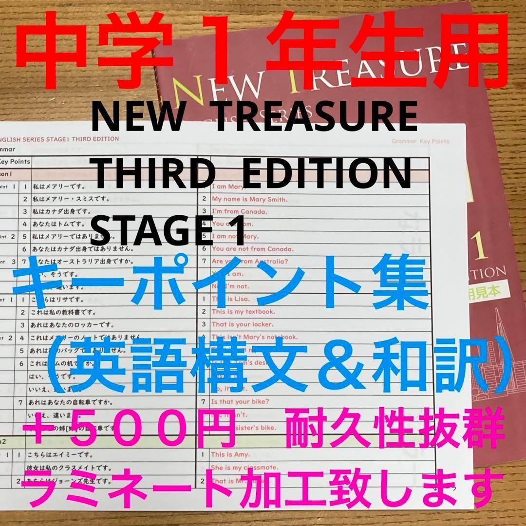 【中１ 学習セット】ニュートレジャー　①全部セット&②単語熟語暗記カードセット
