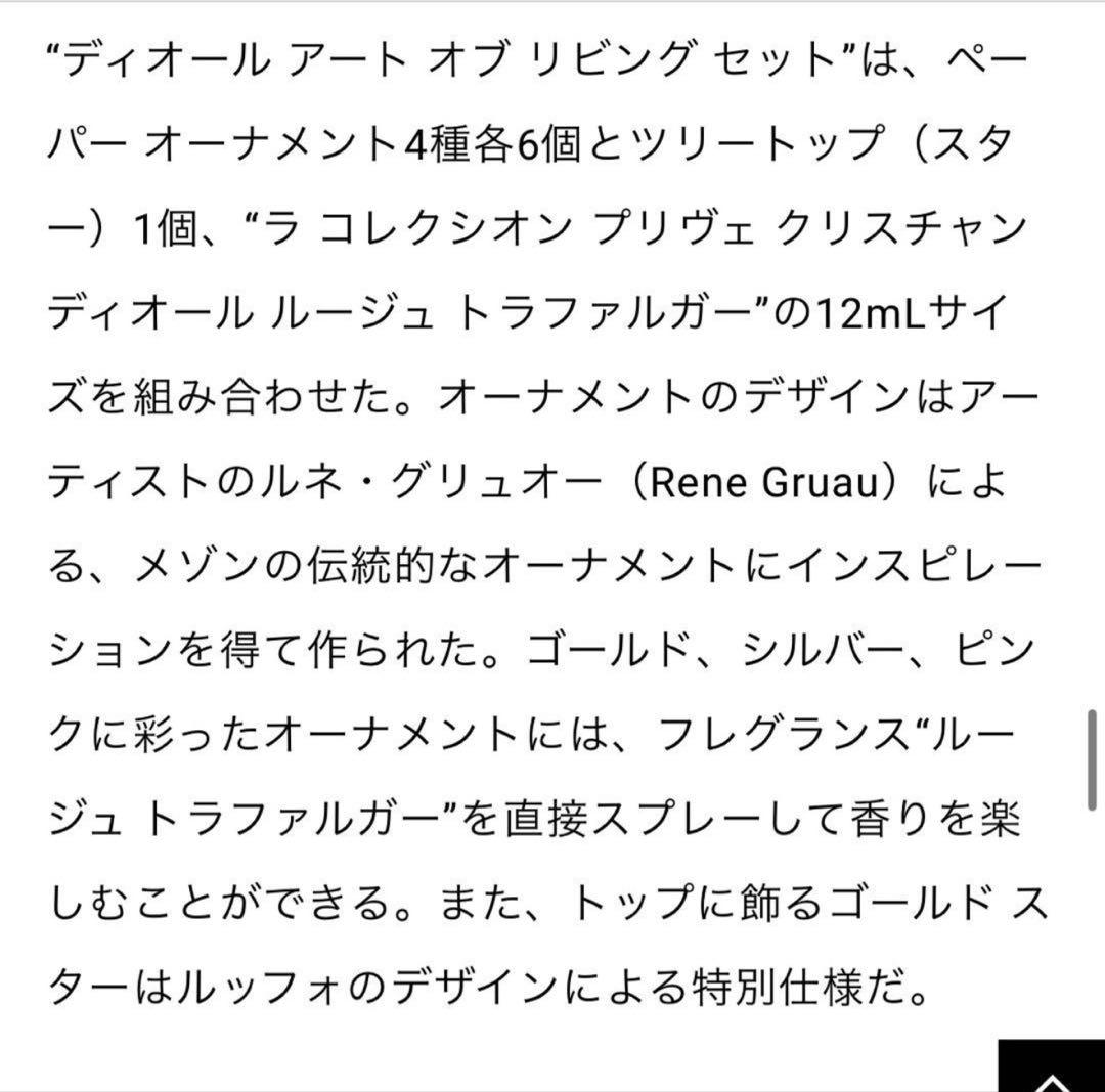 Dior アートオブリビングセット