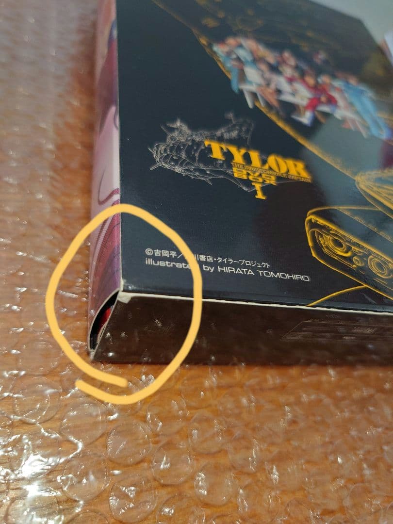 無責任艦長タイラー　DVD-BOXI　素敵に無敵！　出世の花道　初回限定版