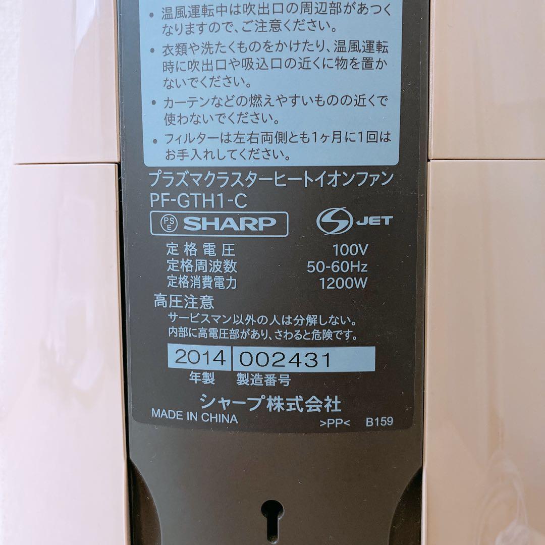 通電OK シャープ プラズマクラスターヒートイオンファン 温風 扇風機 中古品