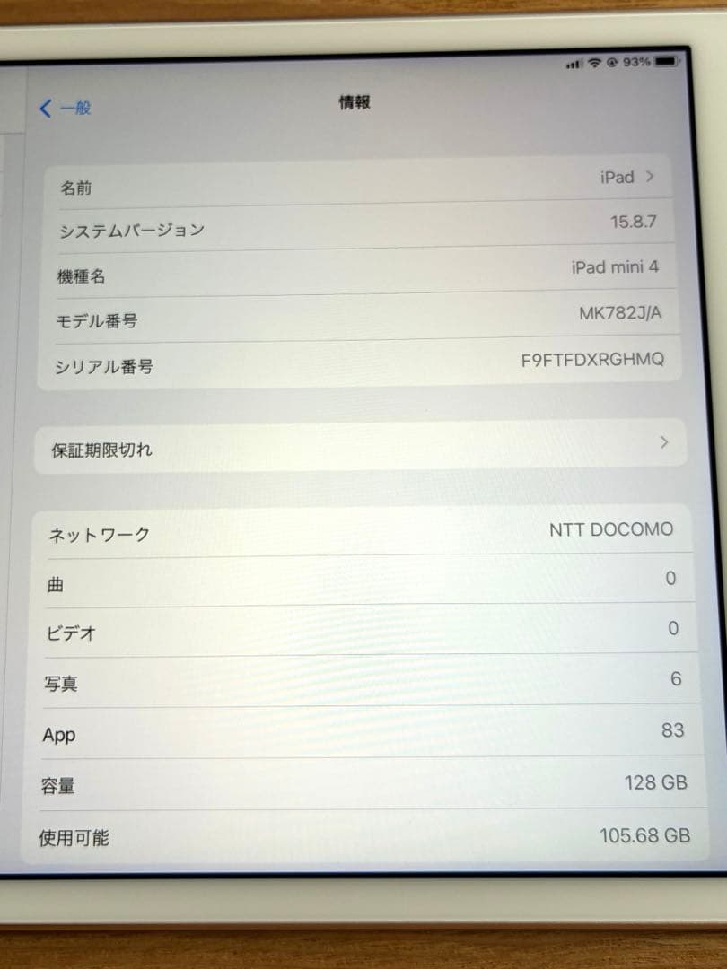 iPad mini4 128GB Wi-FiCellular 美品