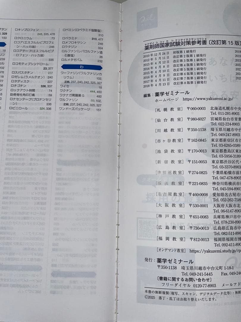 第111回薬剤師国家試験対策参考書 青本・青問