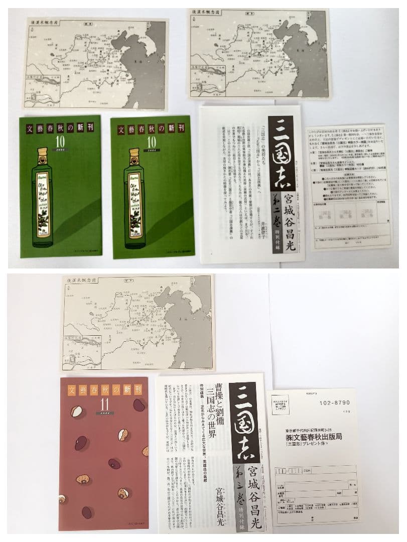 初版　三国志 第1巻～第12巻(全巻)　外伝　13冊セット　宮城谷昌光