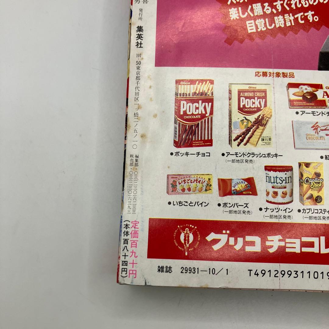 1990年　週刊少年ジャンプ 42号〜47号　6冊まとめ
