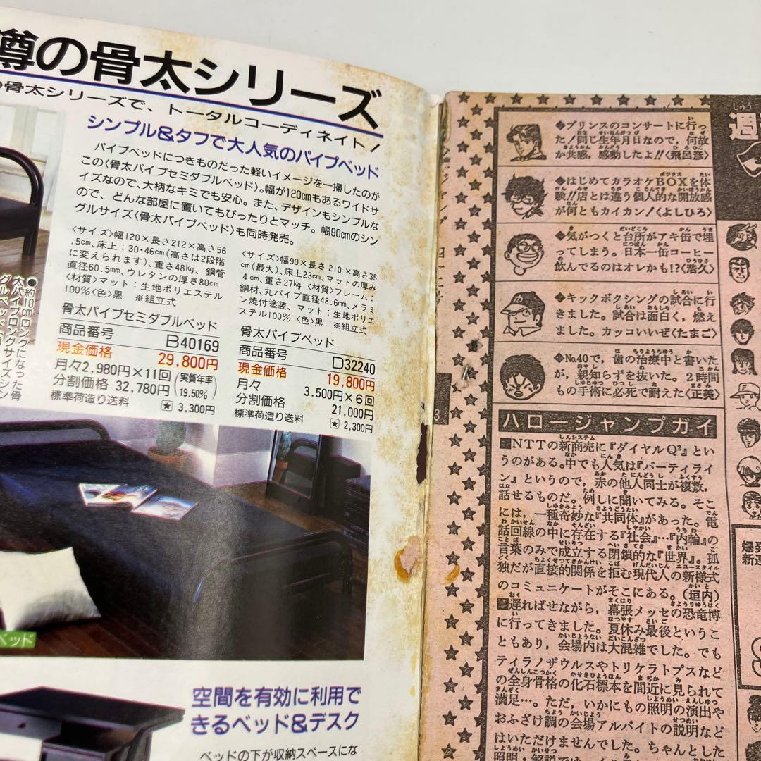 1990年　週刊少年ジャンプ 42号〜47号　6冊まとめ