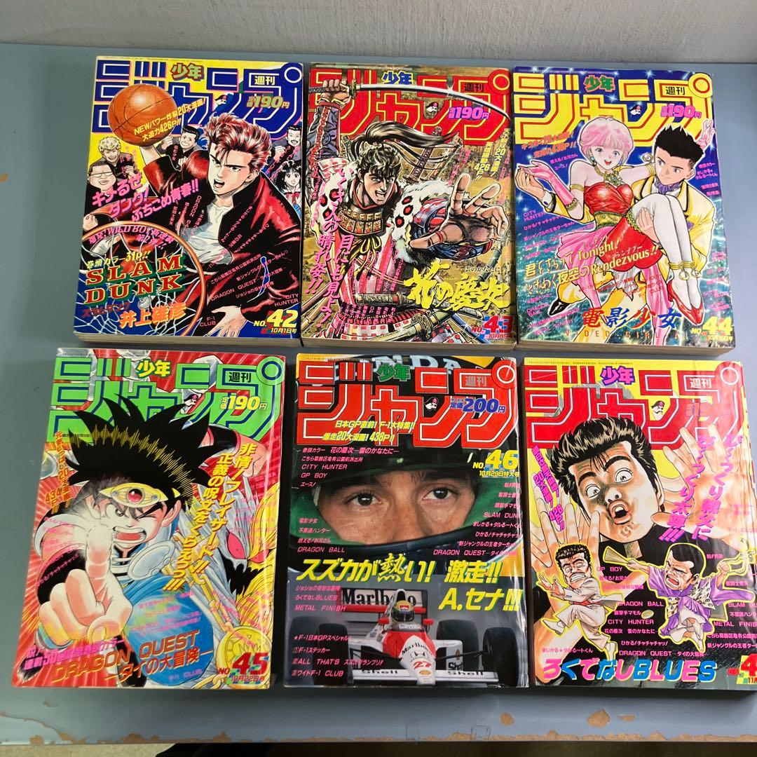 1990年　週刊少年ジャンプ 42号〜47号　6冊まとめ