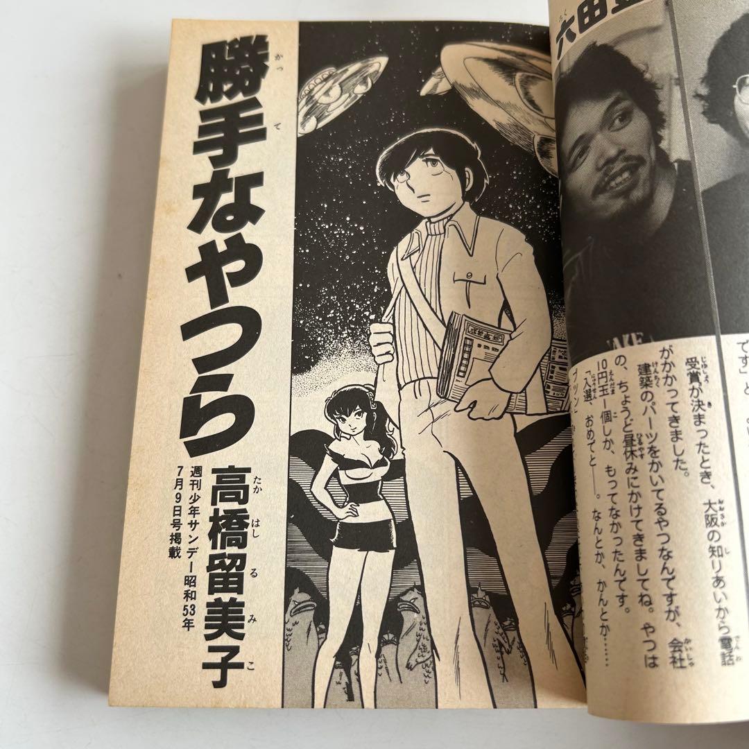 昭和レトロ!! 高橋留美子関連書籍 4冊セット