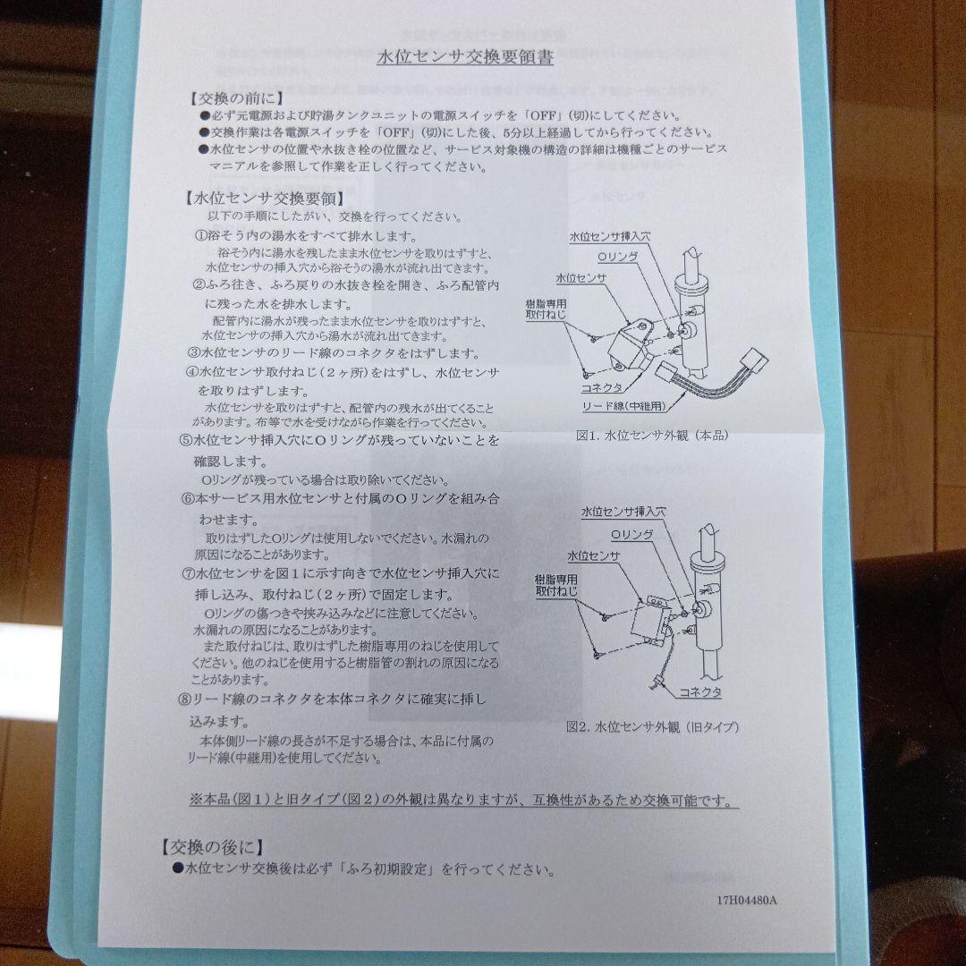 やま 日立エコキュート 水位センサー