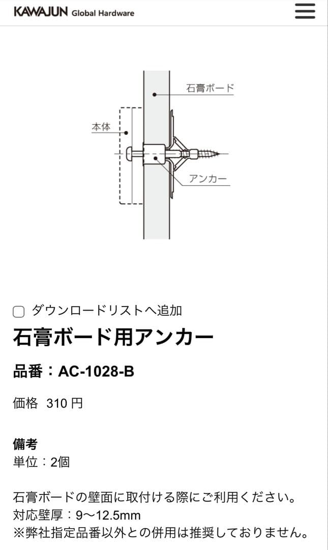 カワジュン　ブラインドフック　2個セットAC-822-SC