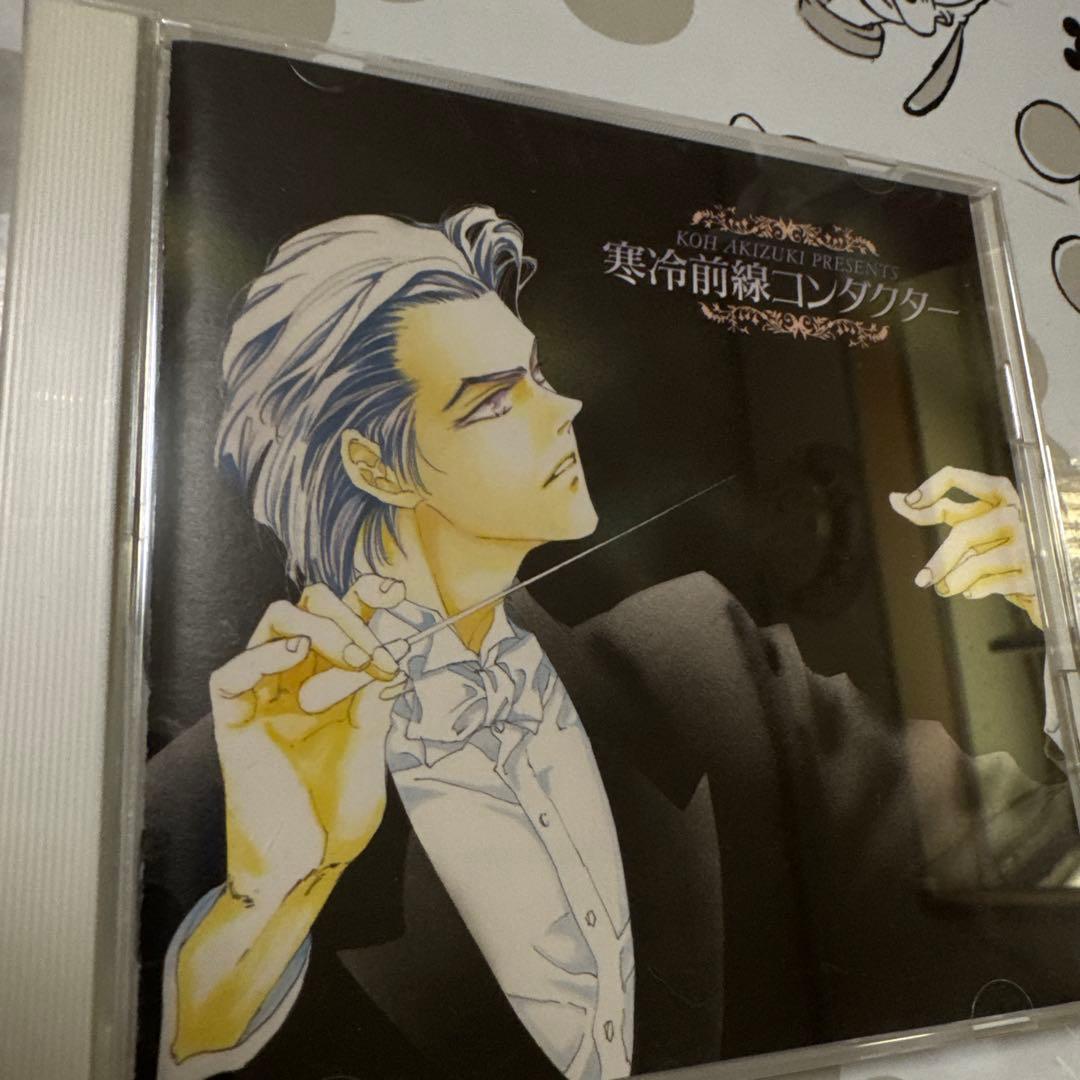 blcd BLドラマCD 原作　秋月こお ⭐︎富士見二丁目交響楽団シリーズ
