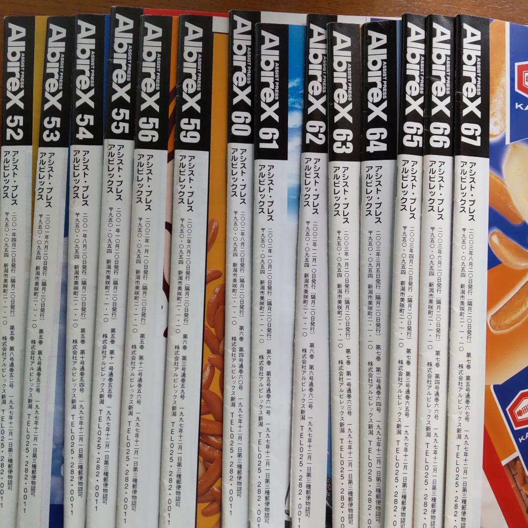 アルビレックス新潟 アシストプレス ファンクラブ 後援会誌