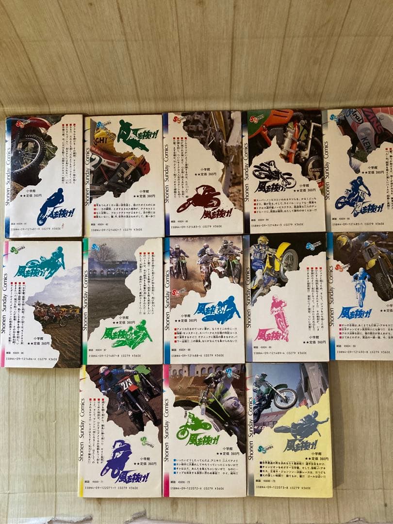 少年サンデーコミックス　風を抜け！1巻から13巻　13冊セット　村上もとか