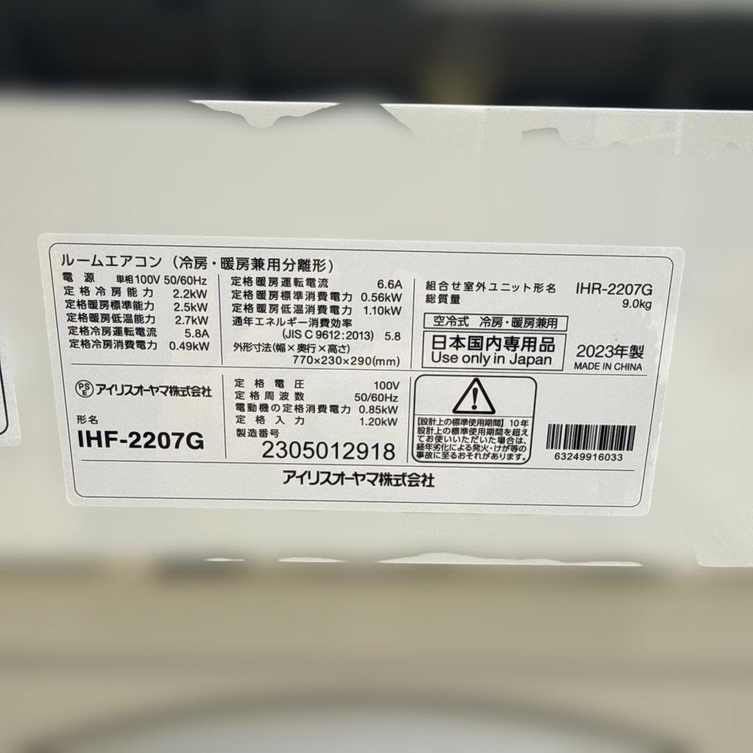 専用アイリスオーヤマ ルームエアコン 主に6畳用 IHF-2207G