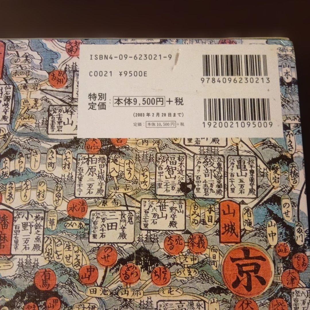ビジュアル・ワイド江戸時代館