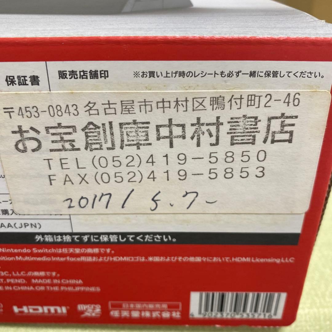 【説明欄必読】Nintendo Switch 本体