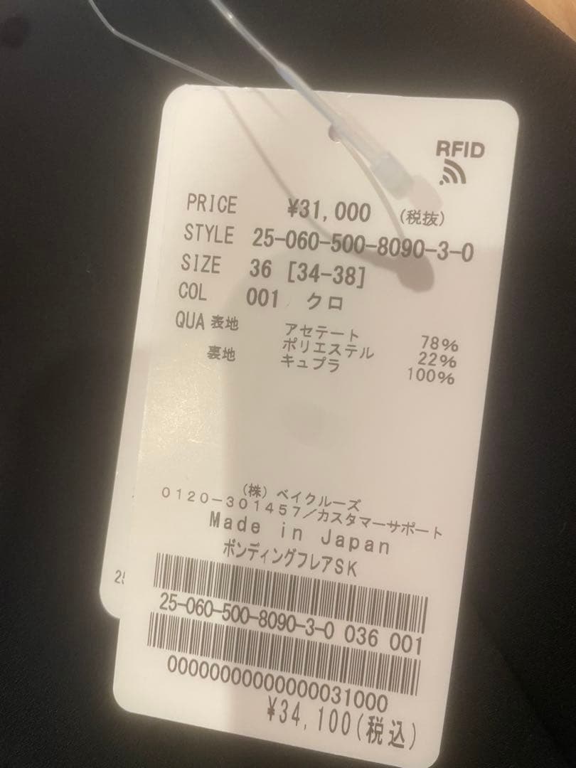 Deuxieme Classeボンディングフレアスカート