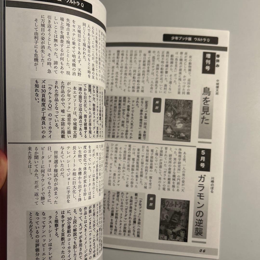 タイムトンネル「ウルトラQマンガ超全集」