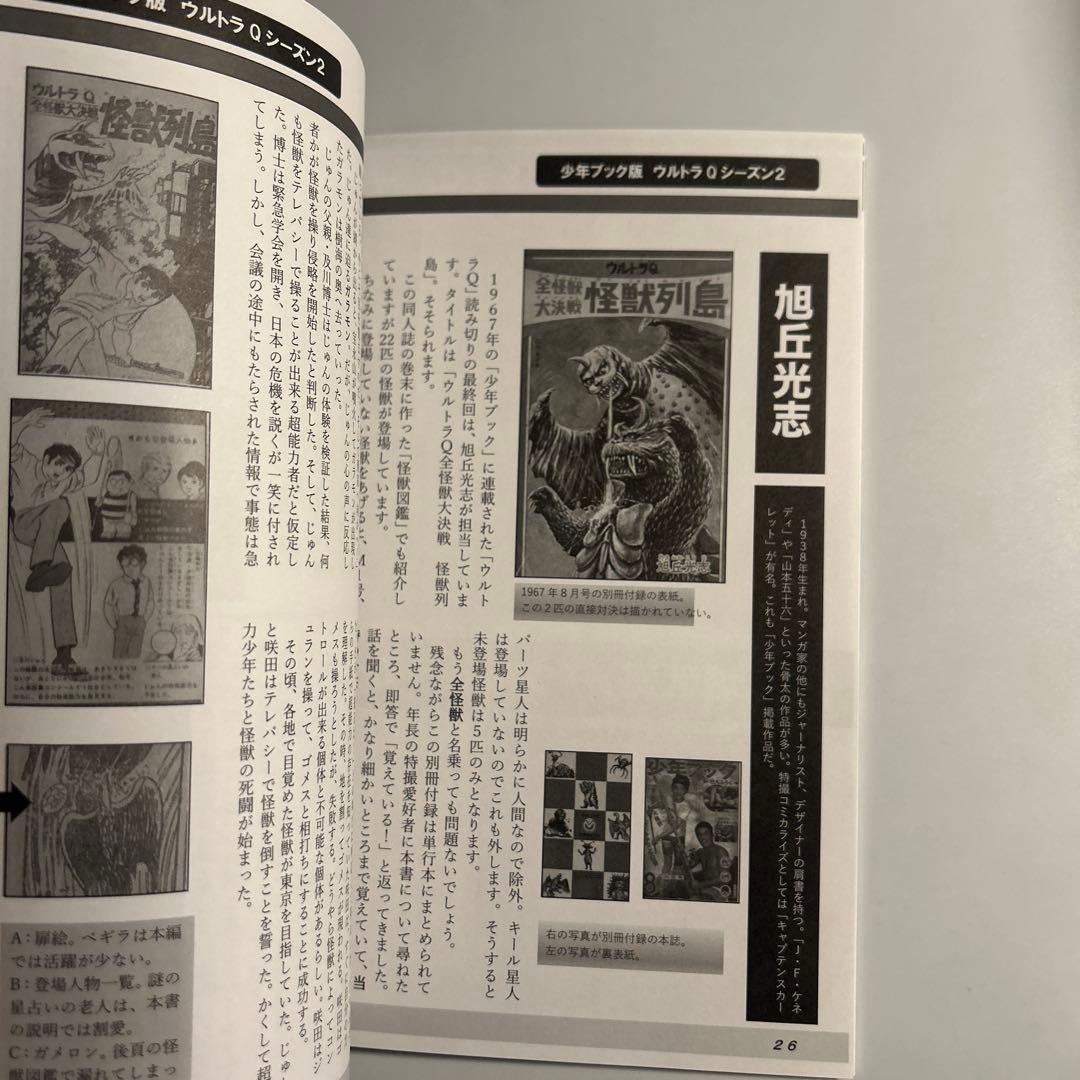 タイムトンネル「ウルトラQマンガ超全集」