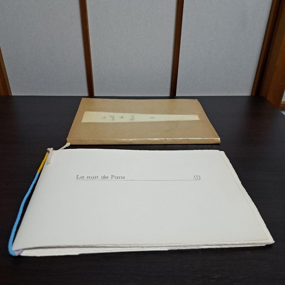 La nuit de Paris ⑴、3 Hideaki SHIMADA