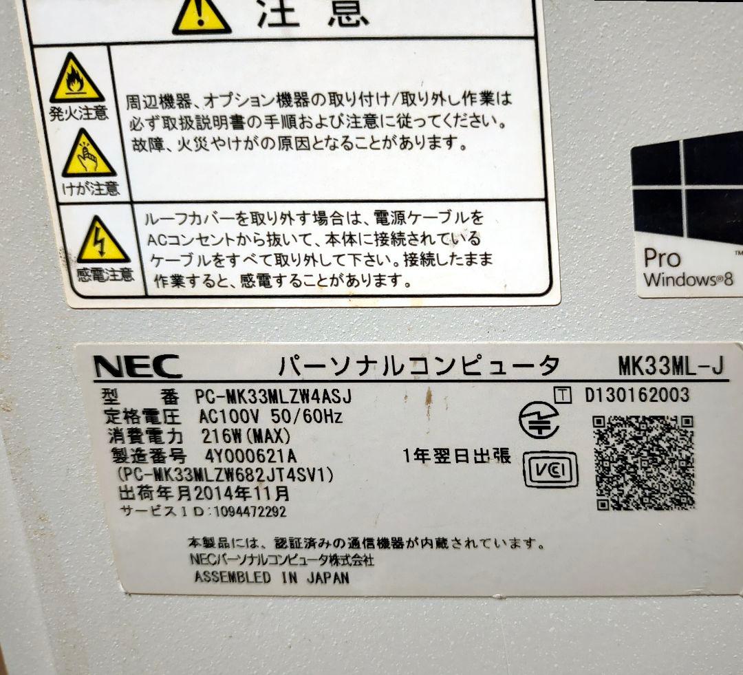 Win11 25H2 NECデスクトップPC Core i5 PC-MK33ML