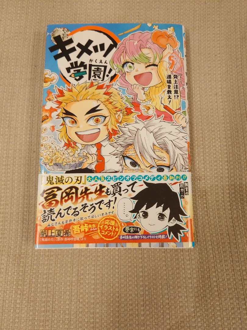 キメツ学園 全巻セット