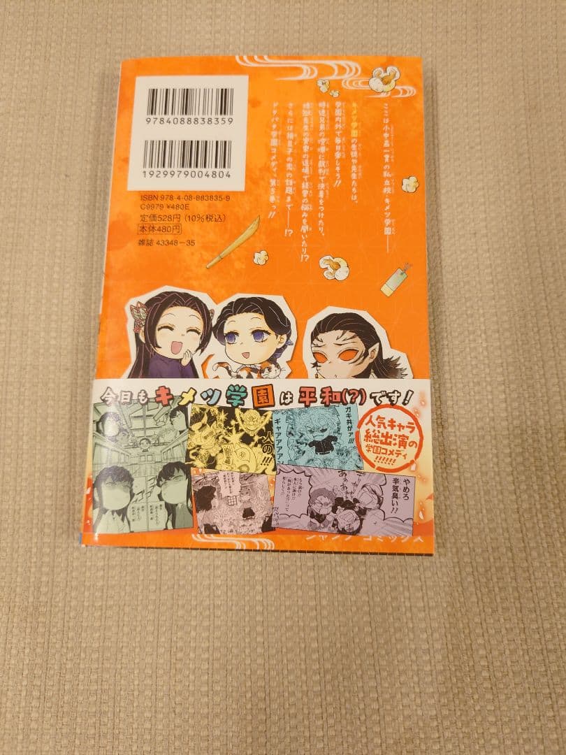 キメツ学園 全巻セット