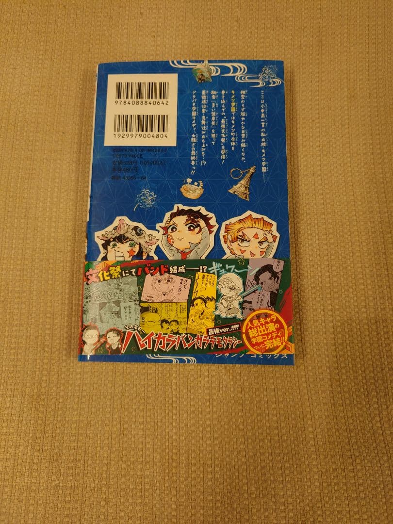 キメツ学園 全巻セット
