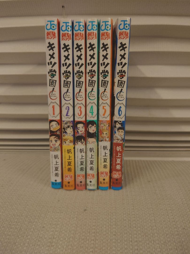 キメツ学園 全巻セット