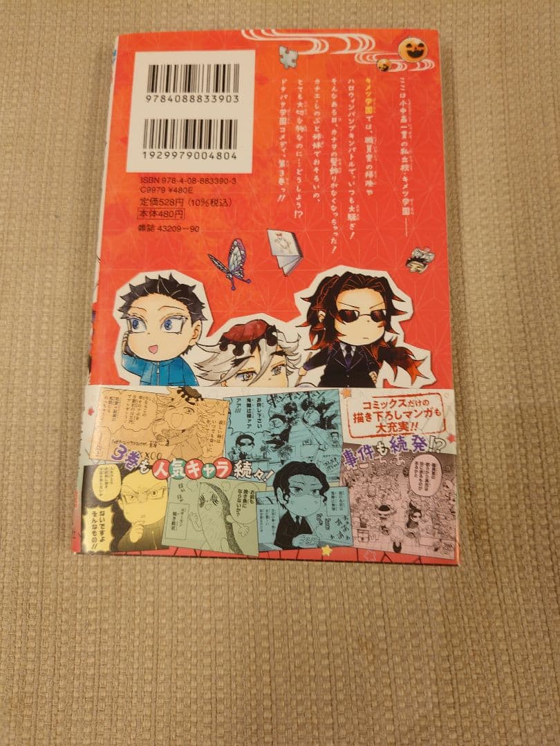 キメツ学園 全巻セット