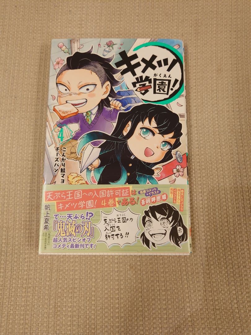 キメツ学園 全巻セット