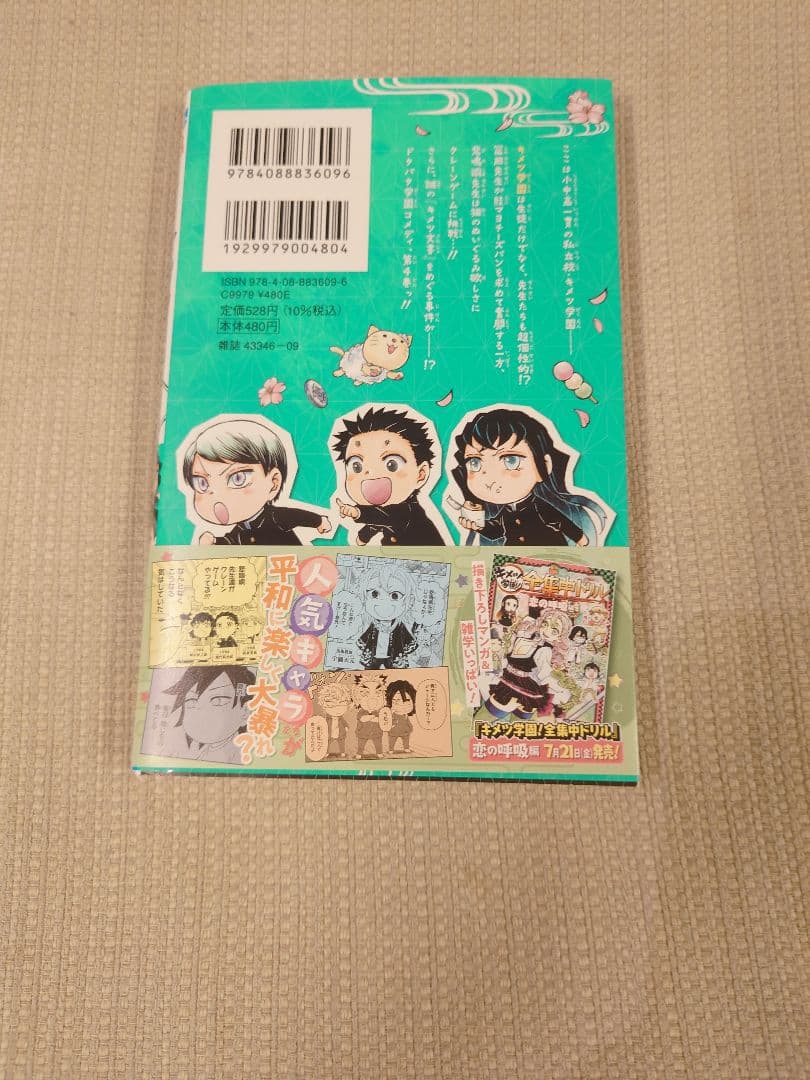 キメツ学園 全巻セット