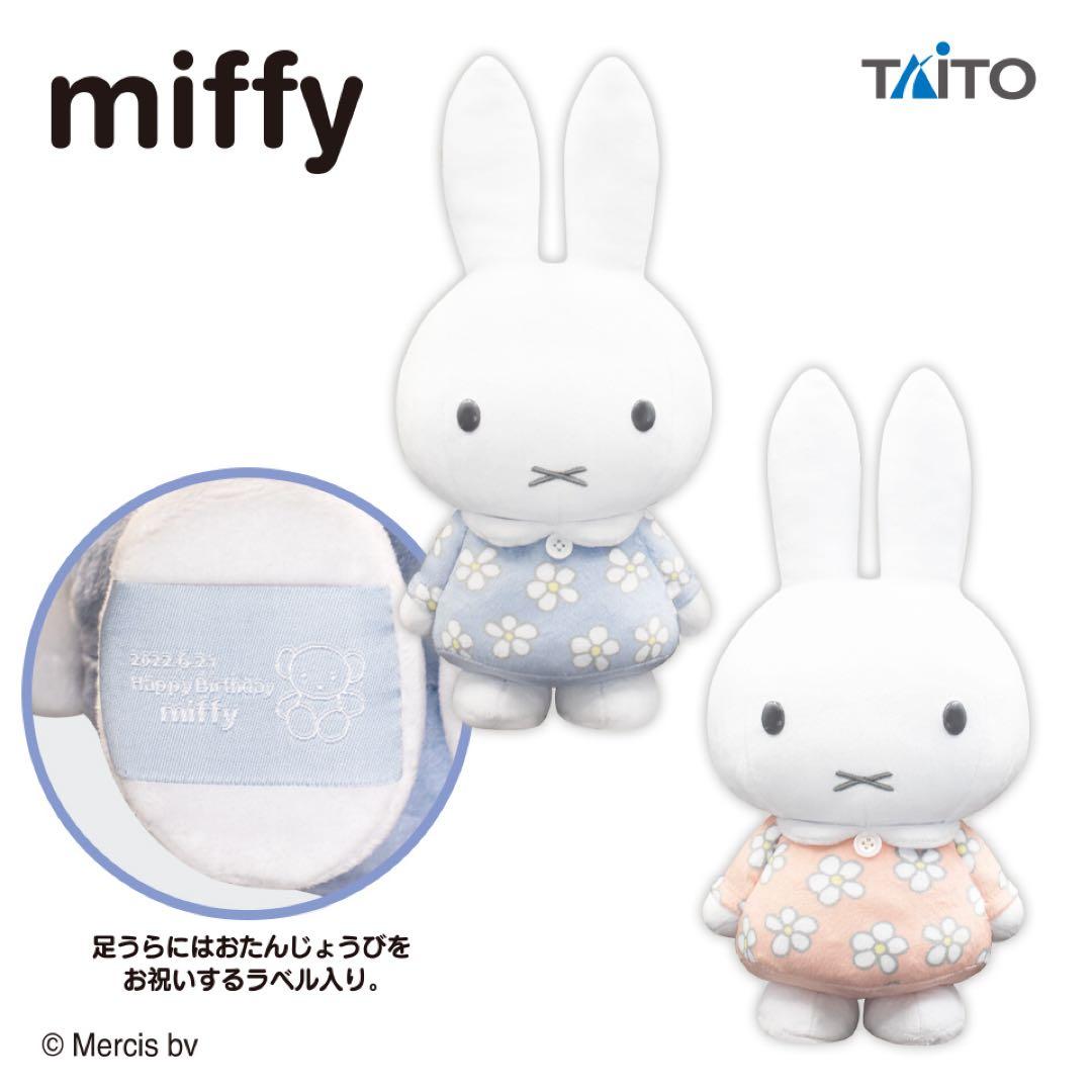 【新品】ミッフィー✧SLサイズぬいぐるみ 8種セット