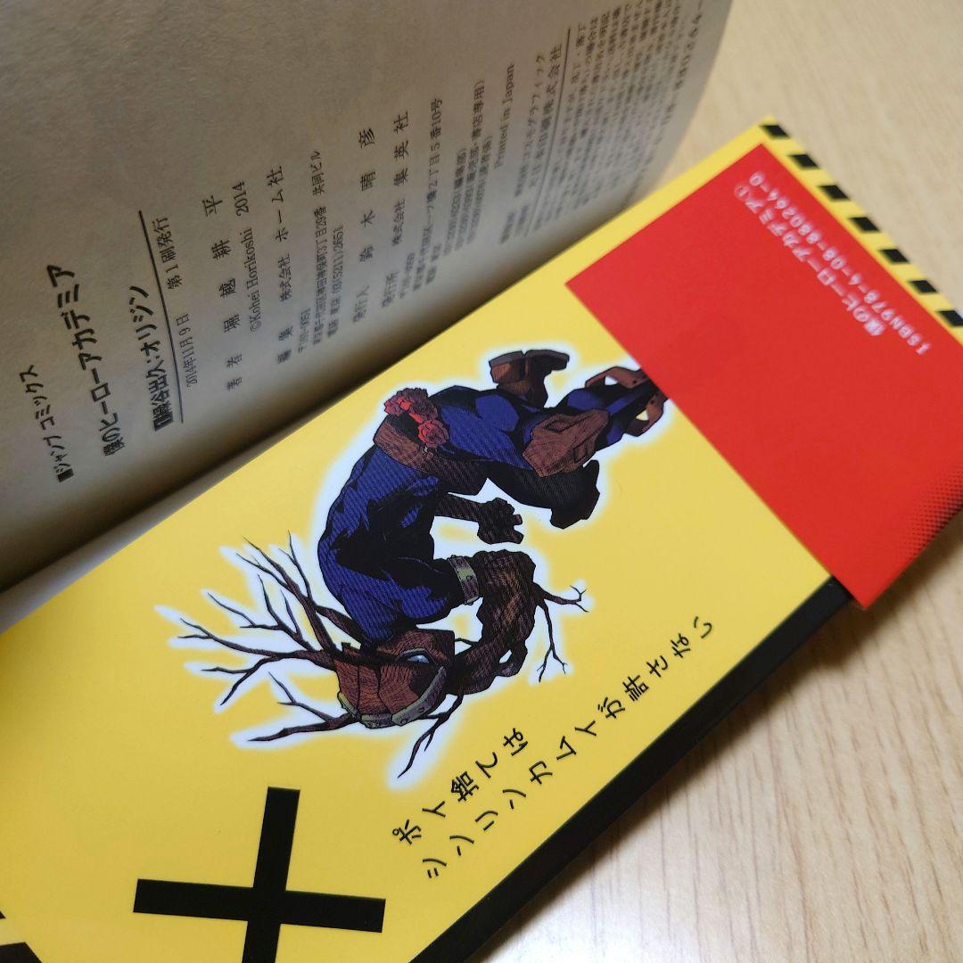 【1巻 初版】僕のヒーローアカデミア 堀越耕平【希少品・イラストペーパー付き】
