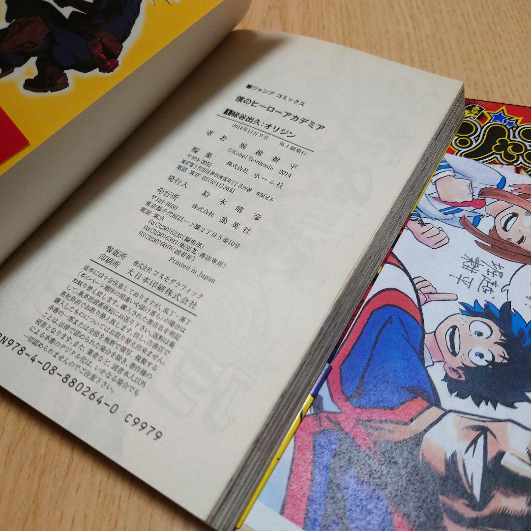 【1巻 初版】僕のヒーローアカデミア 堀越耕平【希少品・イラストペーパー付き】