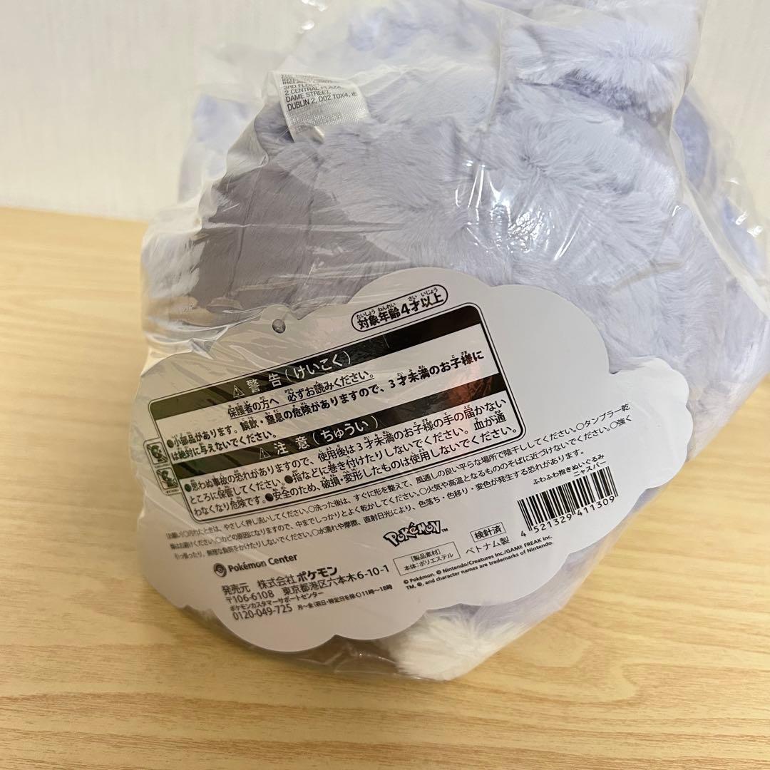 新品・紙タグ有 ふわふわ抱きぬいぐるみ ニャスパー